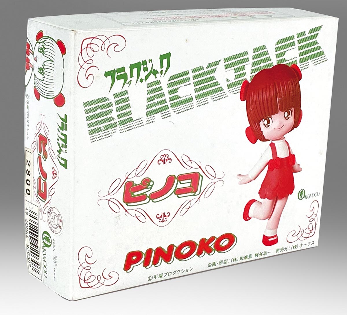 1971］ OAKWOOD ブラックジャック ピノコガレージキット