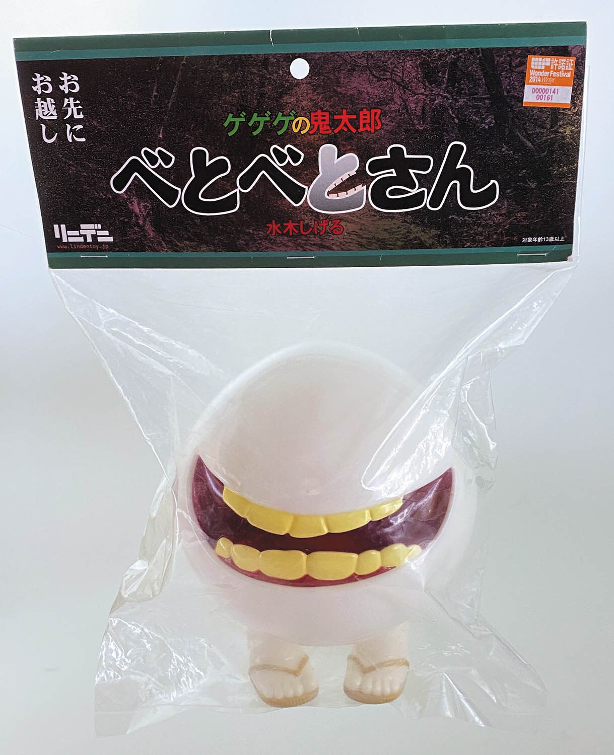 リンデン べとべとさん 白