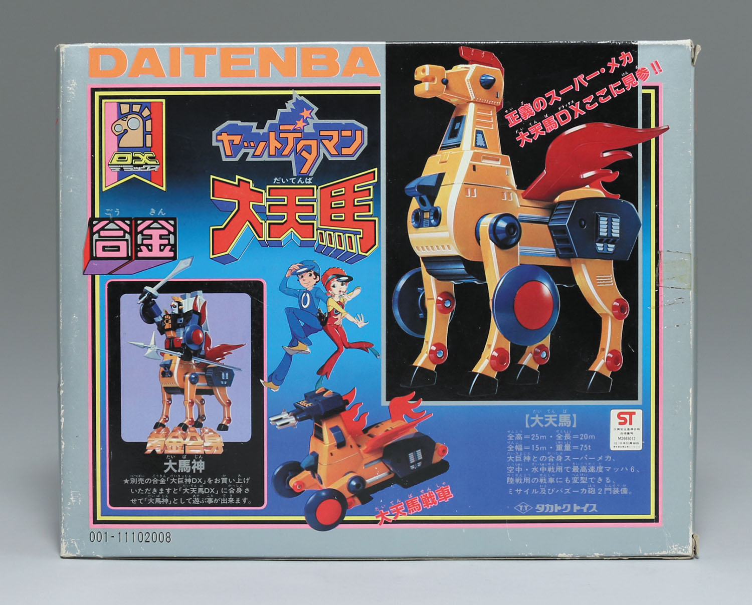 大天馬/ヤットデタマン/Zキャラクター合金