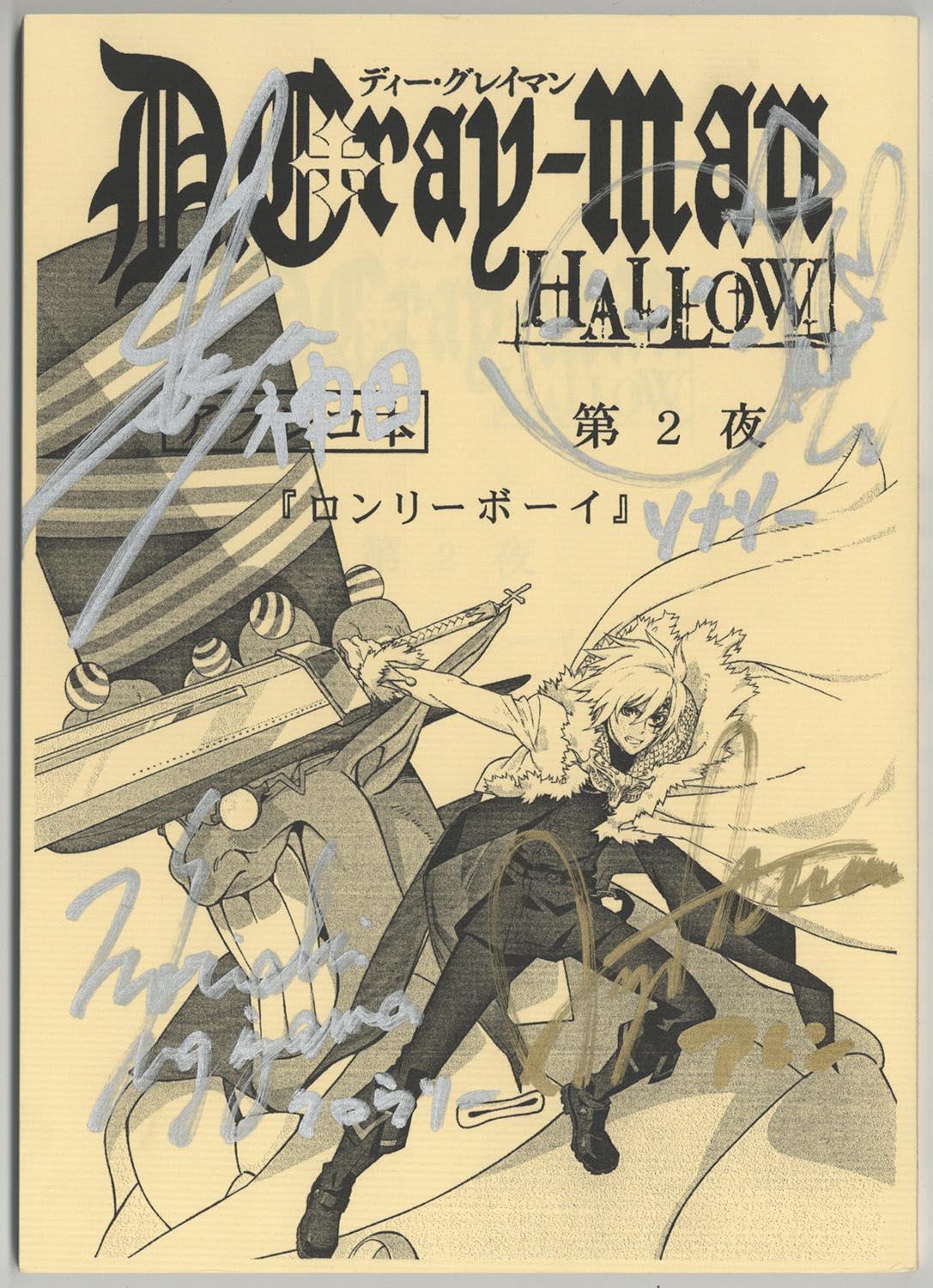 D Gray Man Hallow 作者 出演声優陣直筆サイン入り台本