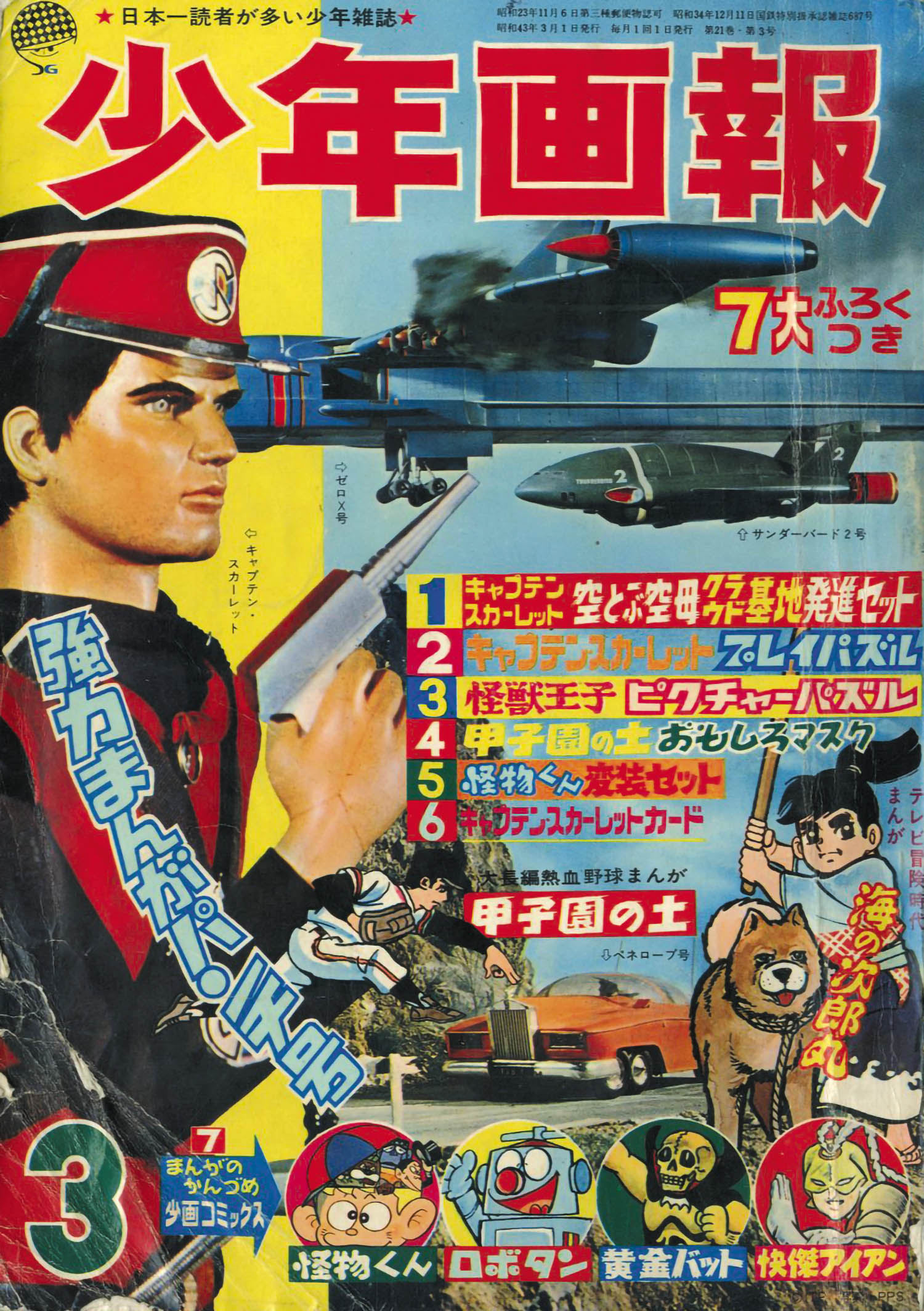 少年画報社 1968年怪物くんソフビ