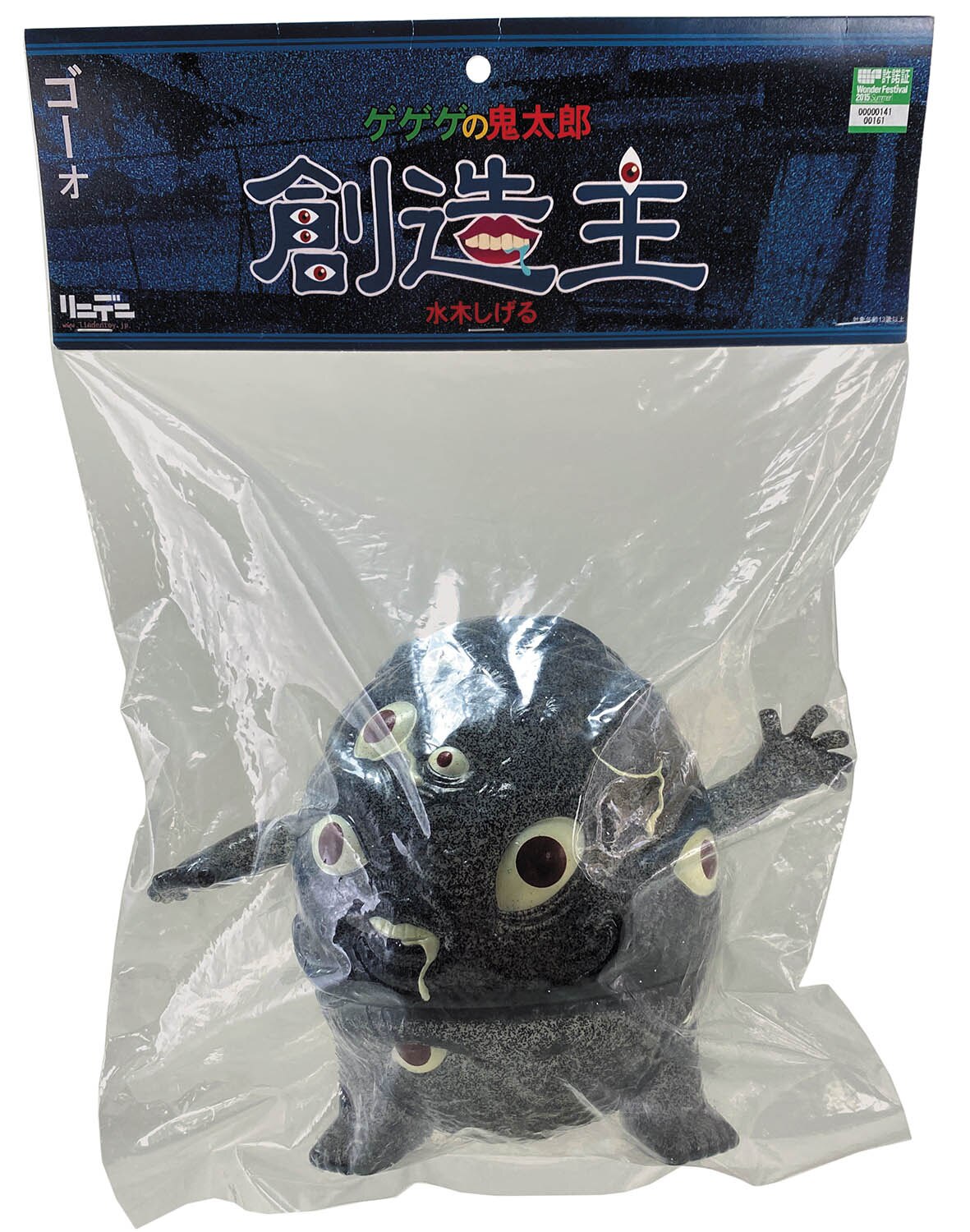 創造主 水木プロ ソフビ｜キャラクター玩具