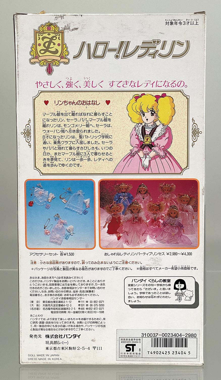 ﾊﾞﾝﾀﾞｲ おしゃれなﾚﾃﾞｨﾘﾝ ﾉｰﾏﾙ7