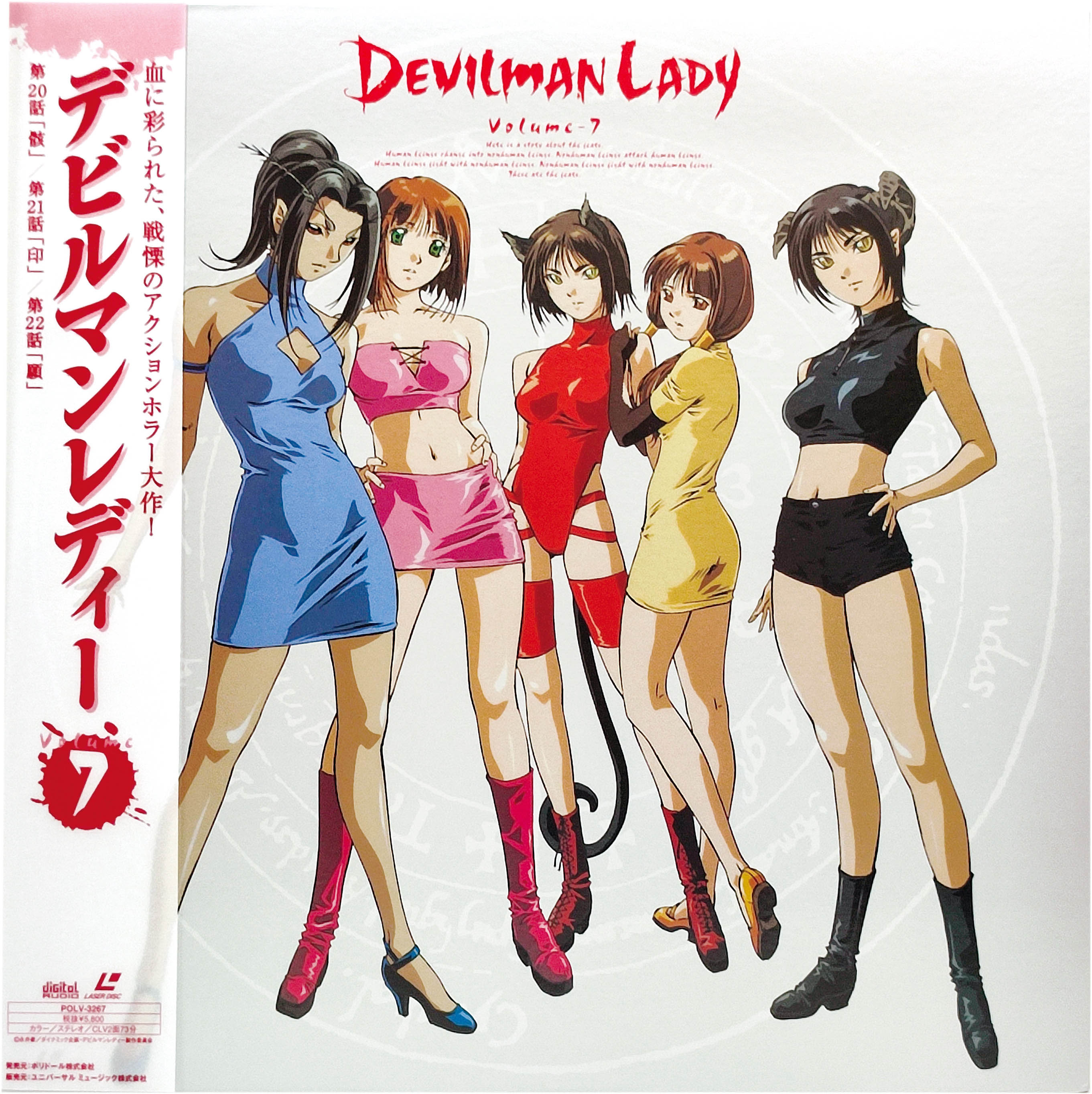 Devilman Lady Complete 8 Volume Set