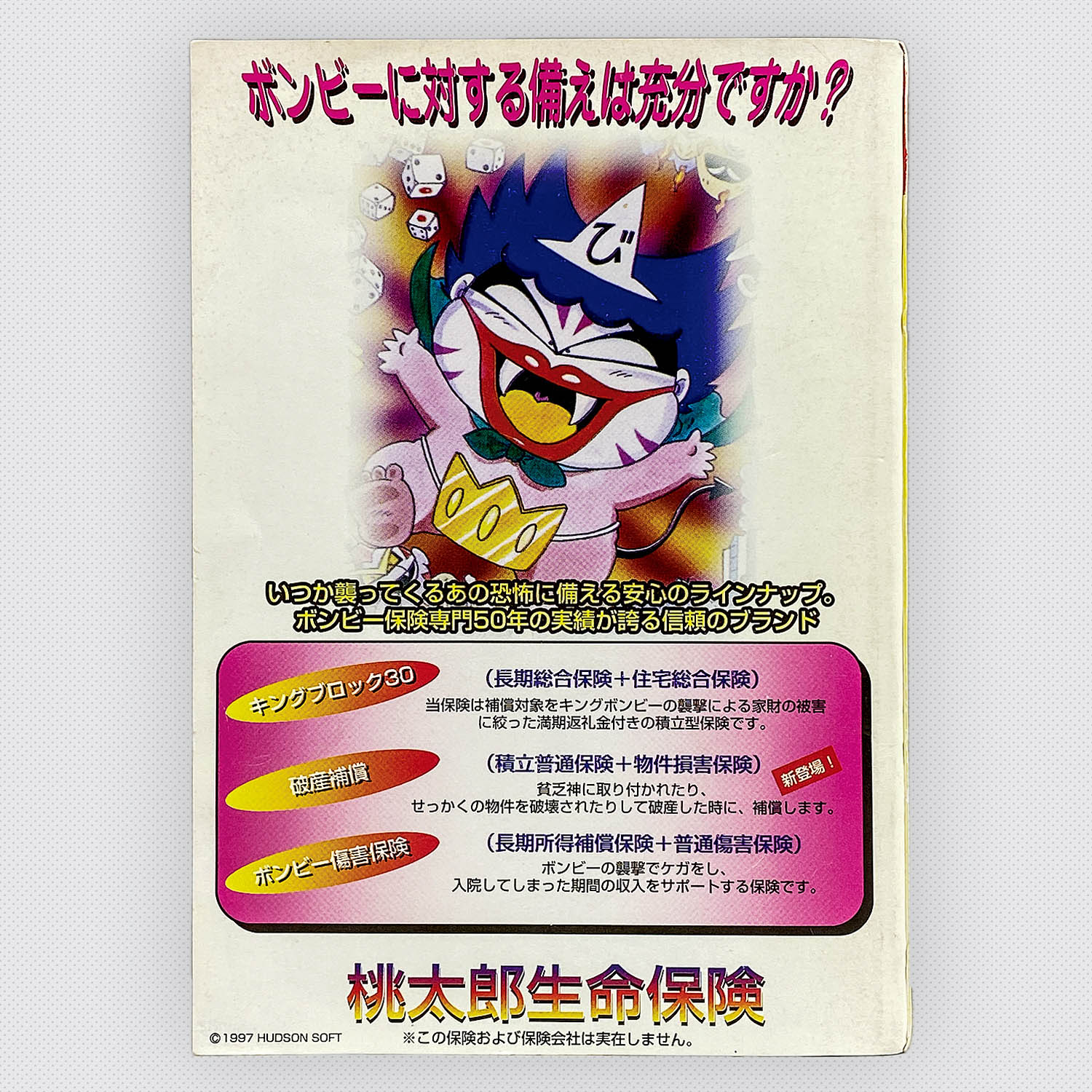 4823] ハドソン ポケット桃鉄 時刻表 1998年3月