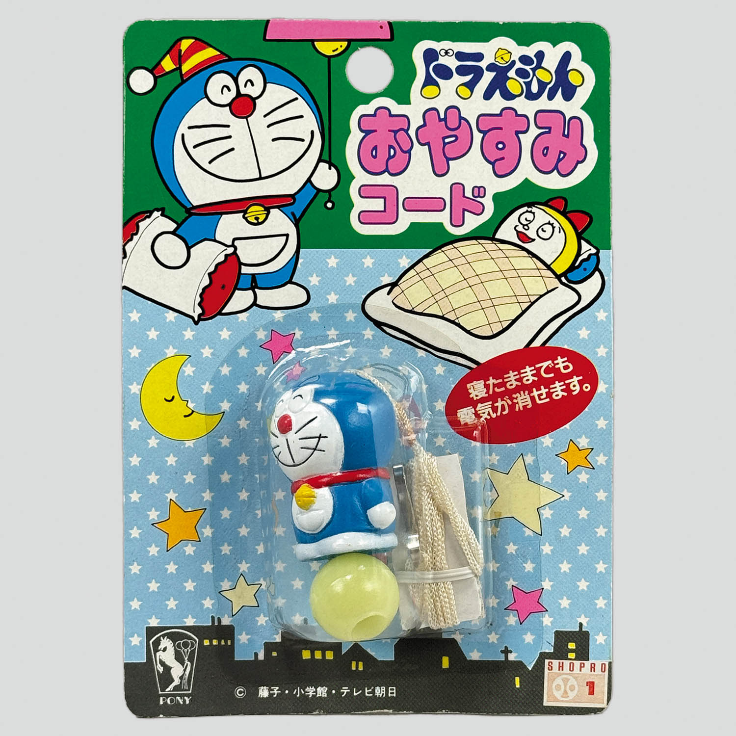 ドラえもん　超激レア　シリアルナンバー入り 1421] ドラえもん おやすみコード