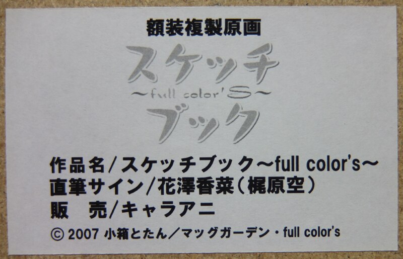 PG-4099]スケッチブック～full colors S～ 直筆サイン入りカラー複製