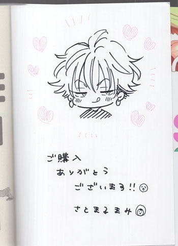 さとまるまみ 直筆イラストサイン本「セク☆ツガ」