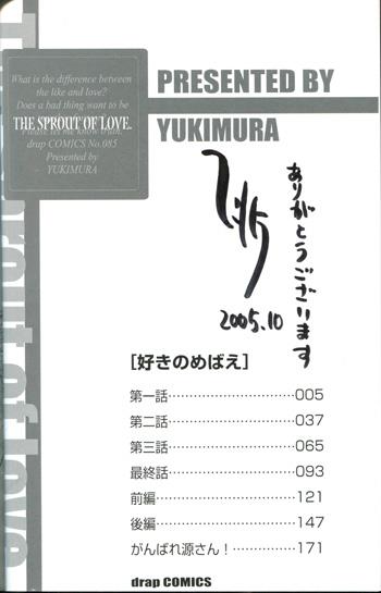 直筆サイン本 ユキムラ 好きのめばえ SG-0302