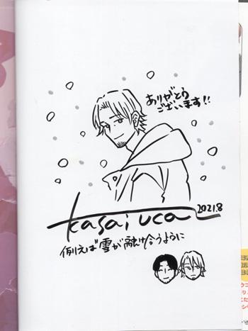 カサイウカ 直筆イラストサイン本 「 例えば雪が融け合うように 」