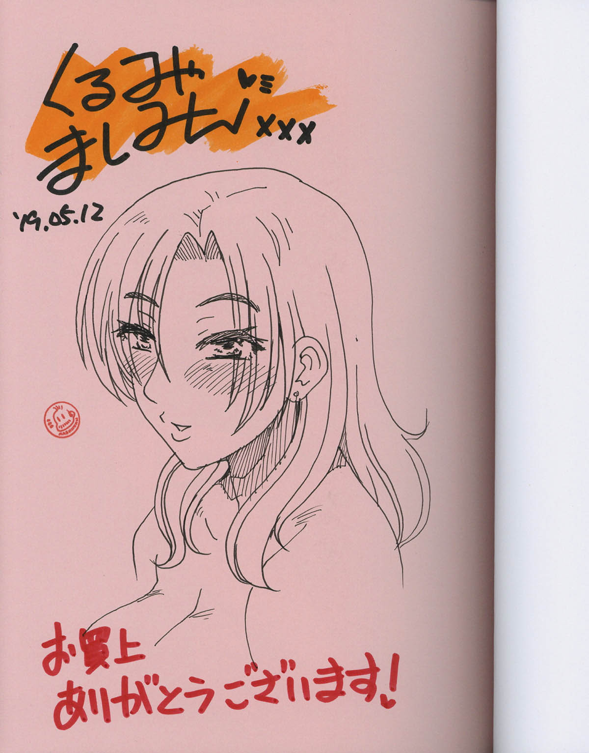 3187] 胡桃屋ましみん 直筆イラストサイン本「げすちぇっく」