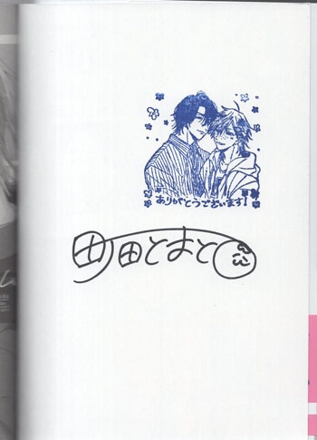 町田とまと 直筆サイン本「恋心×シンドローム」
