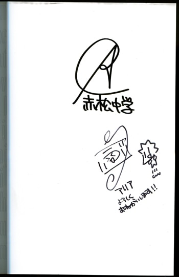 赤松中学/こぶいち直筆サイン本「緋弾のアリア 1」