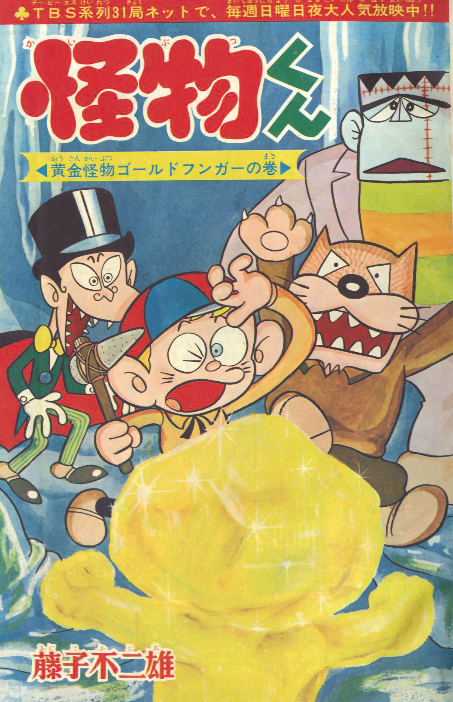 少年画報 1967年6月号 今年初のヴィンテージ漫画雑誌は「少年画報」1967年10月号 状態は良い