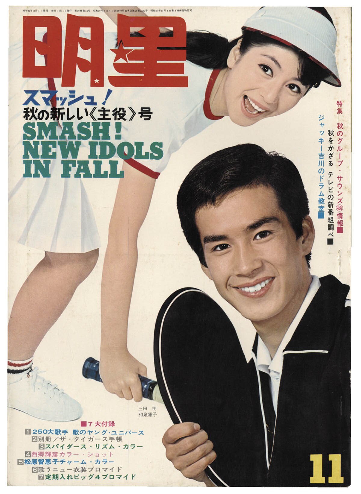 Myoujou 1967 November Issue