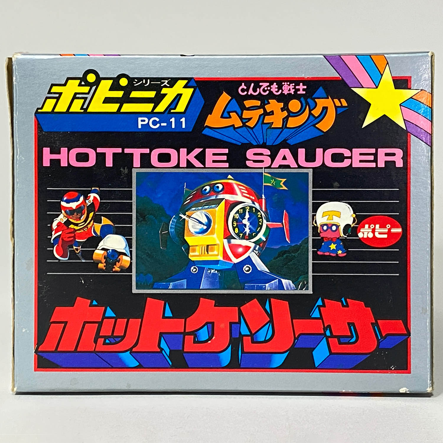 当時物 ポピー 超合金 とんでも戦士 ムテキング ホットケソーサー DXマシーン Amazon.co.jp: ポピニカ PC-11 ホットケソーサー 開封 ポピー