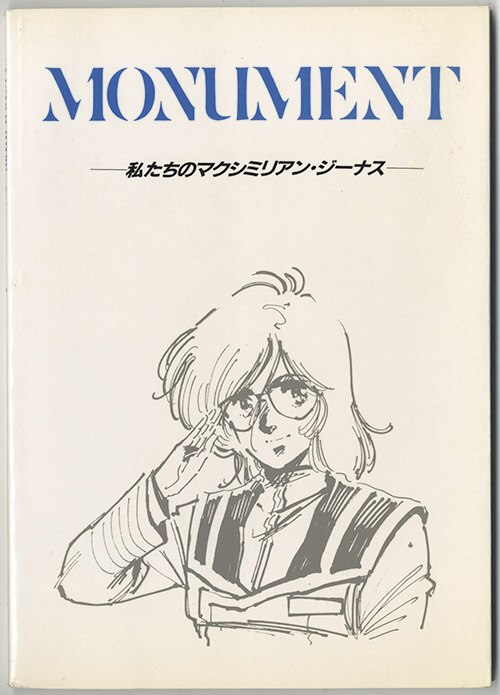 マクシミリアン ジーナスfc Monument 私たちのマクシミリアン ジーナス