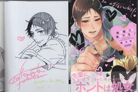 紫妲たかゆき 直筆イラストサイン本「放課後キミを我慢できない！」