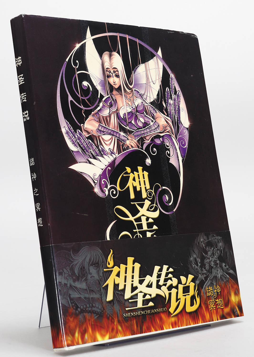 聖闘士星矢 フルカラーイラスト集 SACRED SAGA 神聖伝説 上下巻