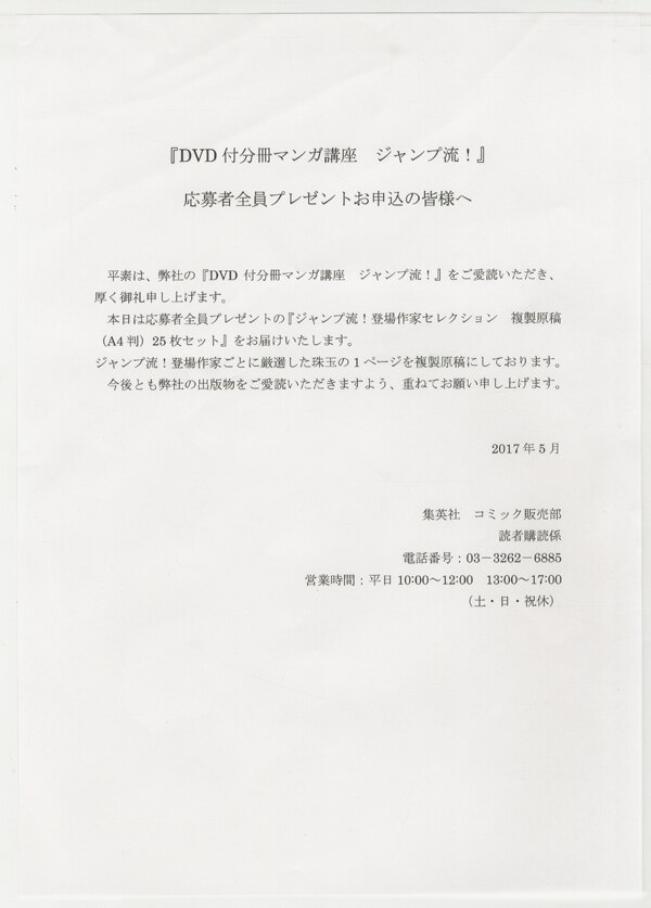 鳥山明 岸本斉史 尾田栄一郎 うすた京介 冨樫義博 荒木飛呂彦 久保帯人他 ジャンプ流 作家複製原稿a4判25枚セット