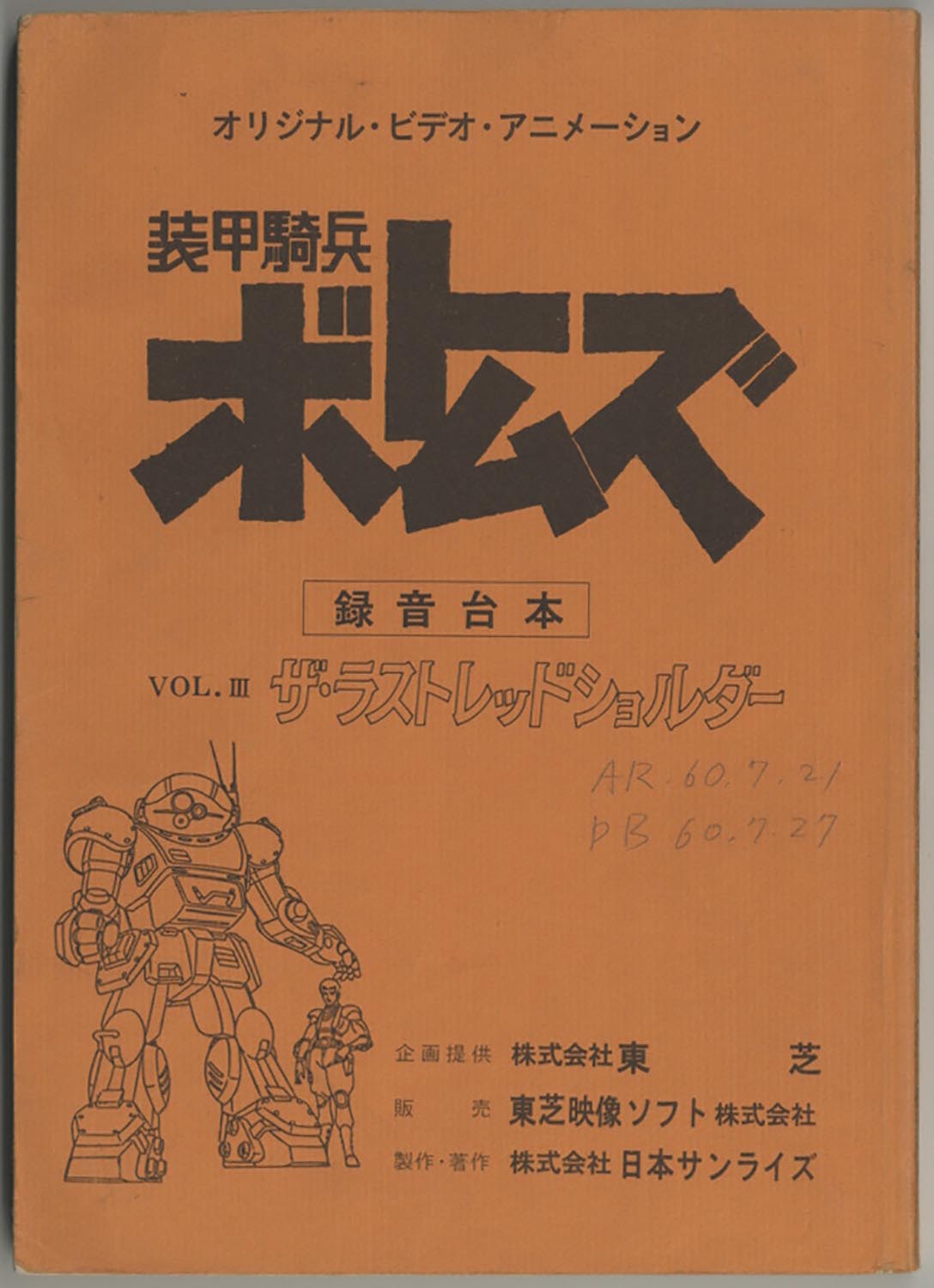 プロジェクトアームズ　直筆サイン　台本 プロジェクトアームズ 直筆サイン 台本