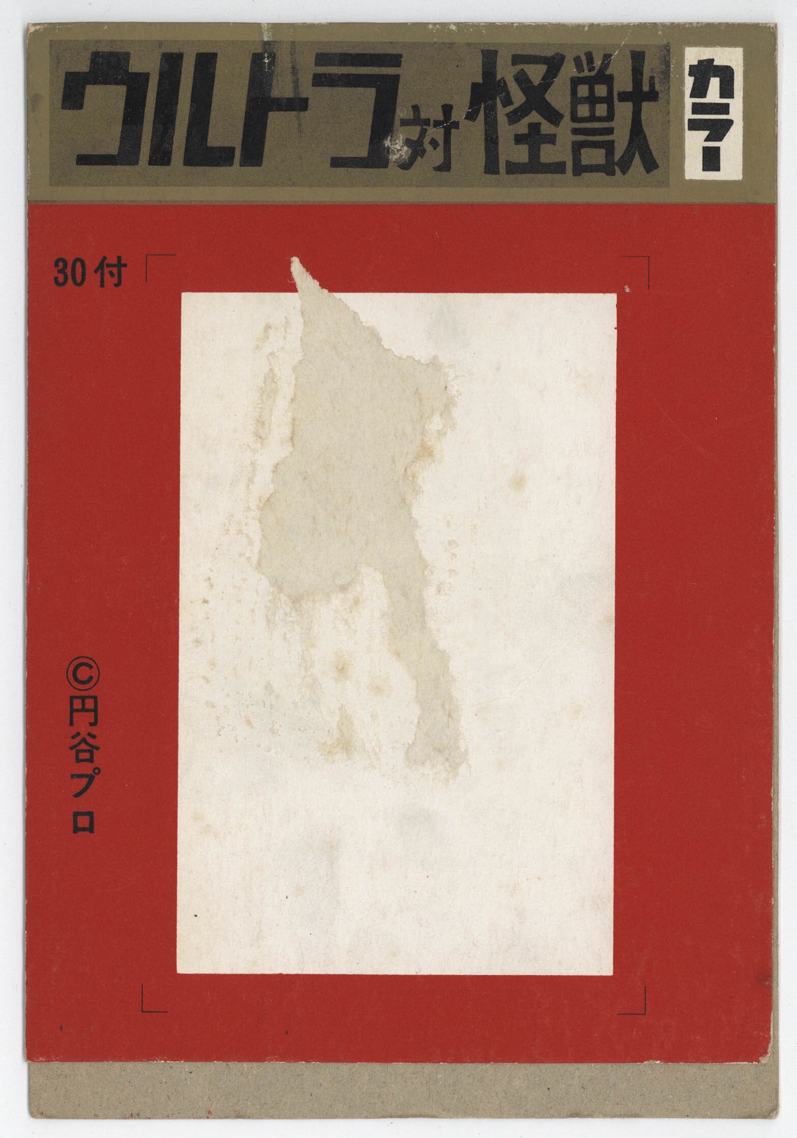 5円引きブロマイド タグ ウルトラ対怪獣（裏文字：金帯）