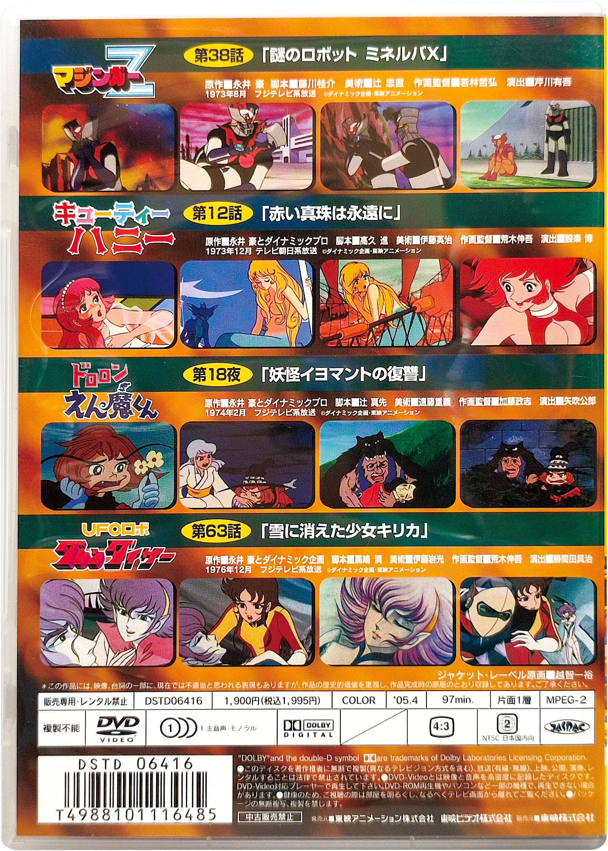 Dynamic Compilation DVD VOL.2 Crying! Collection of Tearful