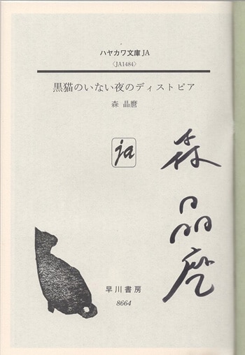 lycee サイン sp 向日葵の森の黒猫 夏咲 詠 - メルカリ