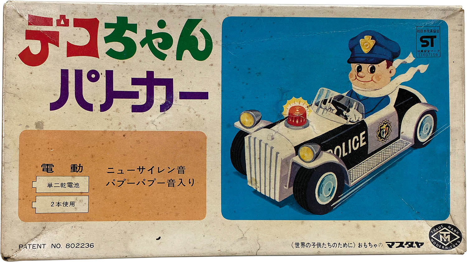 【即納！最大半額！】 マスダヤ 白箱 デコちゃんパトカー その他