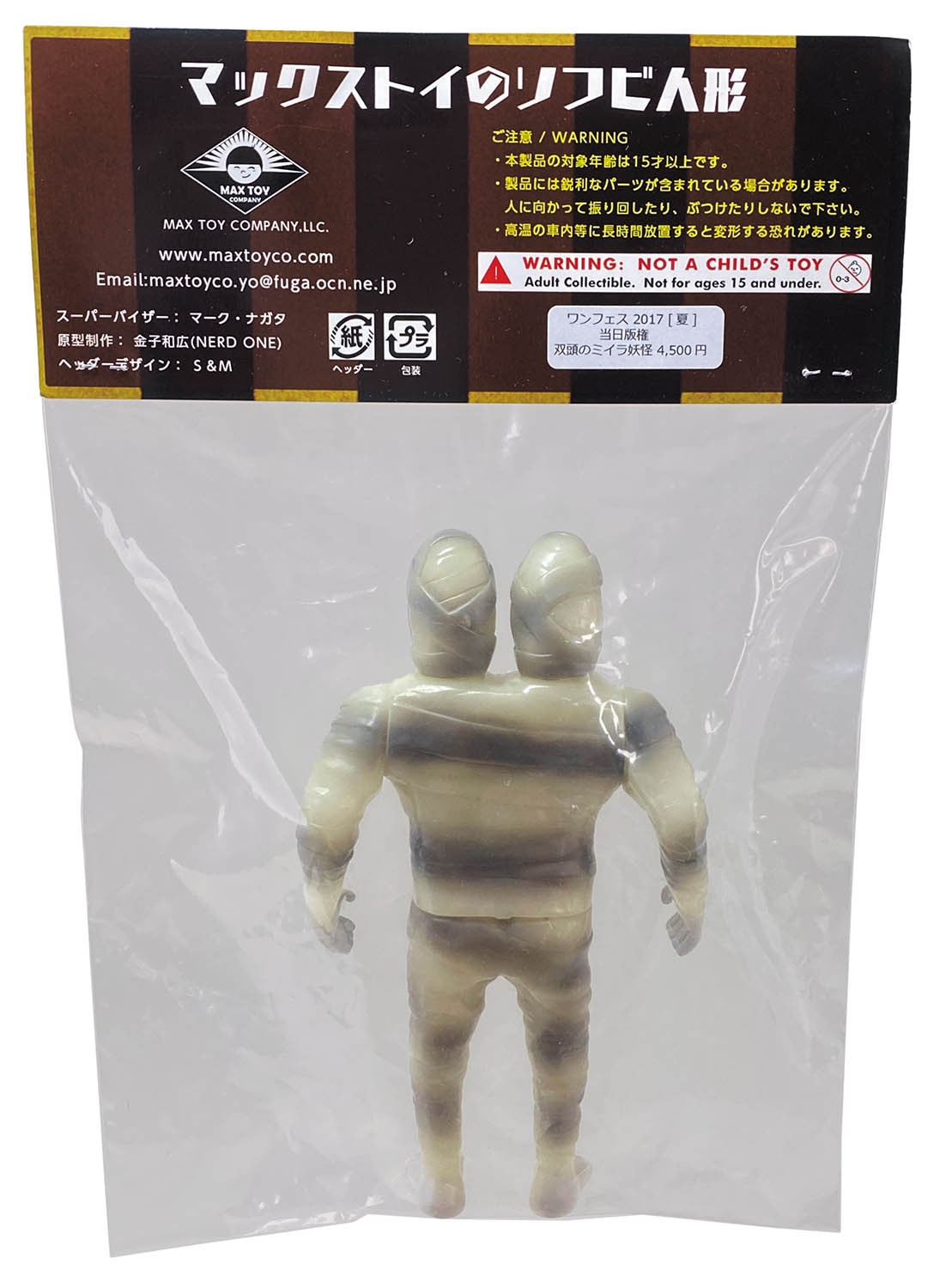 マックストイ 双頭のミイラ妖怪 蓄光×灰