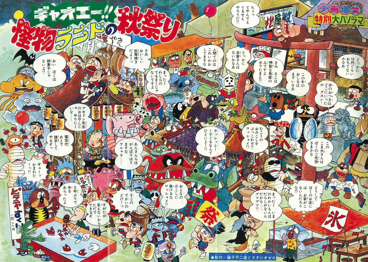 少年画報 昭和40年9月号 / 古本ねこや/埼玉・川越 / 古本、中古