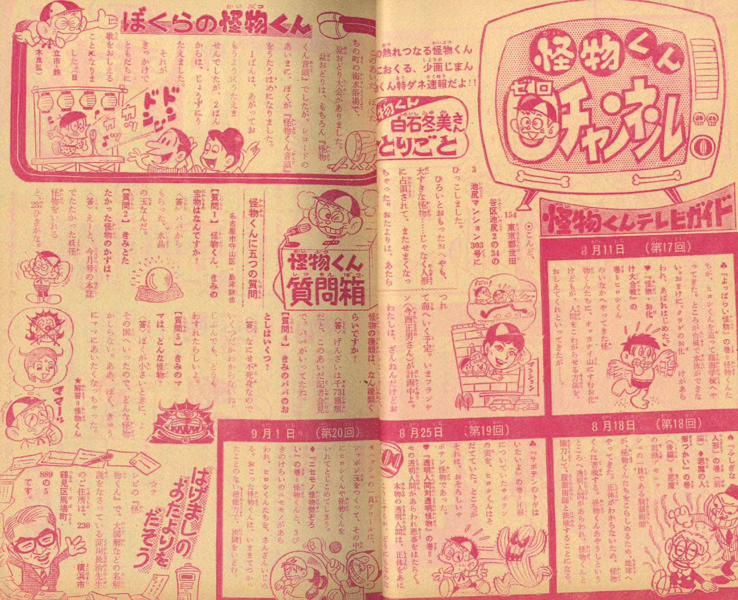 少年画報 昭和43年9月号1968(S43)09.01