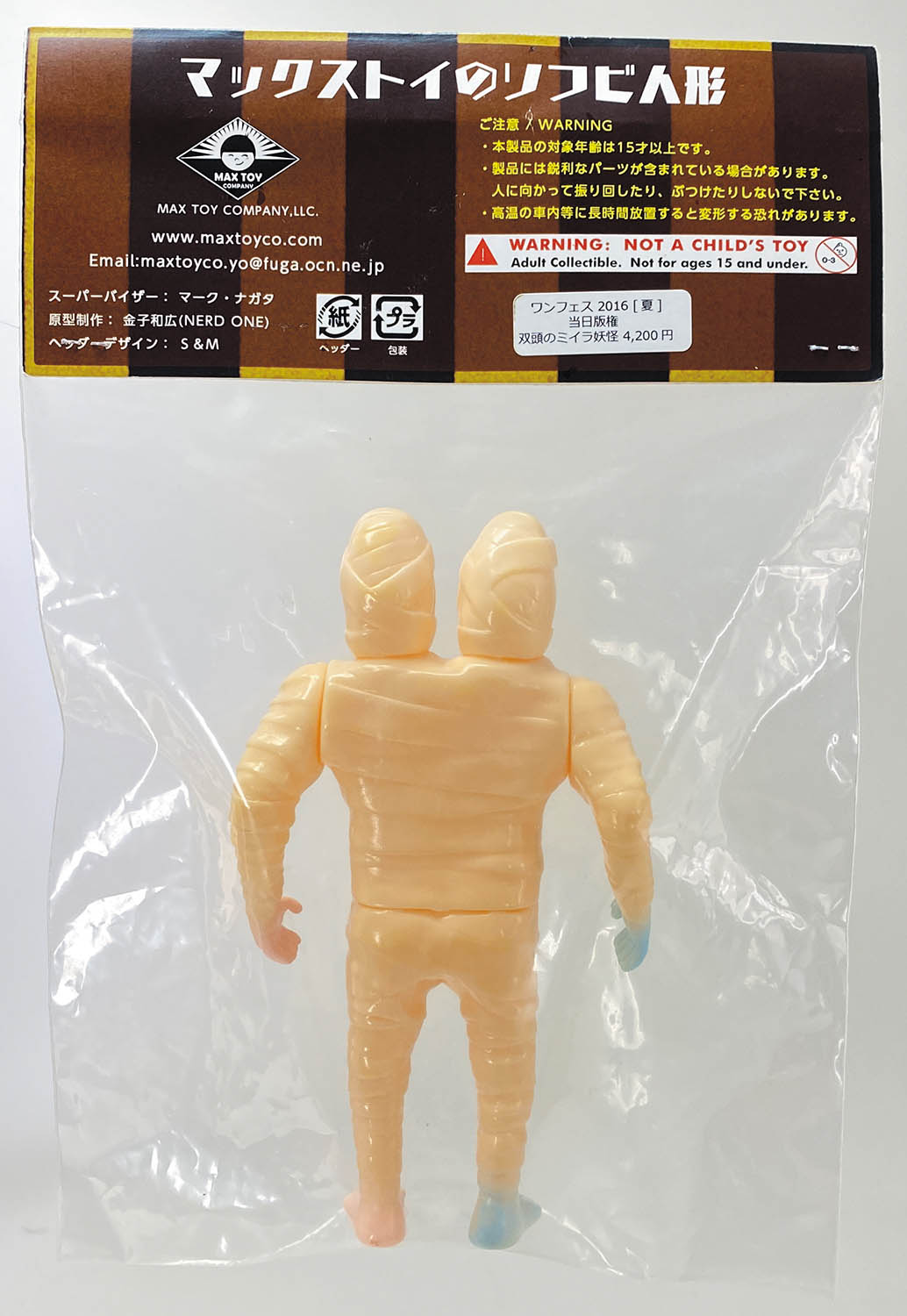 マックストイ 双頭のミイラ妖怪 肌色