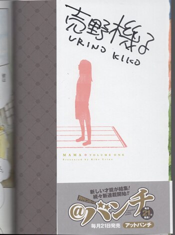 売野機子 直筆サイン本「MANA」1巻