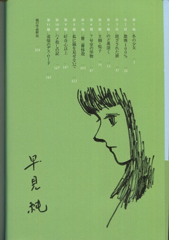 早見純 直筆イラストサイン本「早見純カルト傑作選：性なる死想」