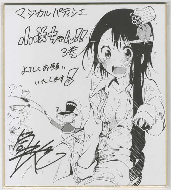 ニセコイ マジカルパティシエ小咲ちゃん!! 1〜4巻複製サイン色紙