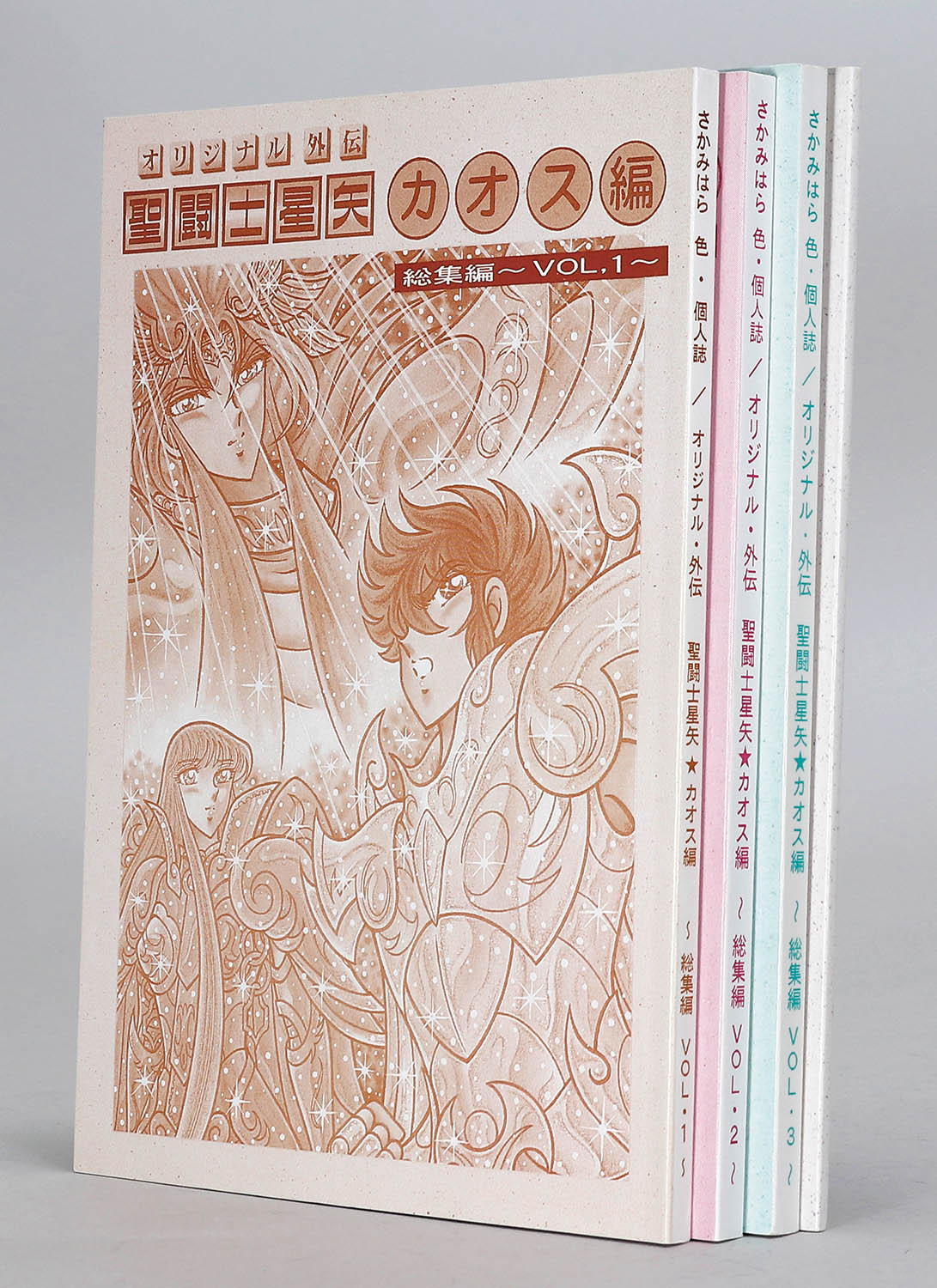 さかみはら色 聖闘士星矢外伝 オリジナルゼウス編 総集編2 聖域決戦 さかみはら色 聖闘士星矢外伝 オリジナルゼウス編 総集編2 聖域決戦