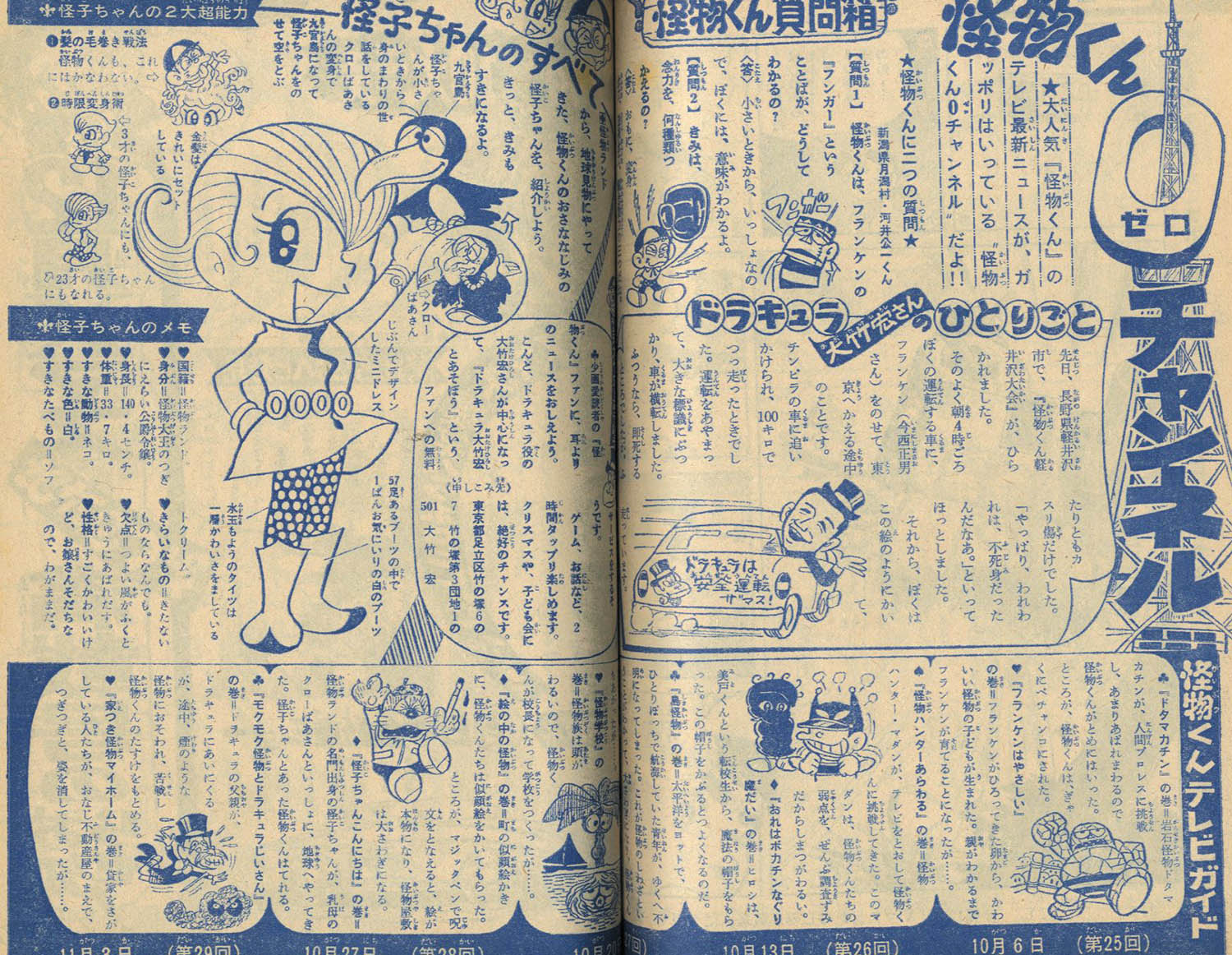 怪物くん 藤子不二雄　少年画報　昭和43年（1968） 8月.11月付録　当時品 怪物くん 藤子不二雄 少年画報 昭和43年（1968） 8月.11月付録