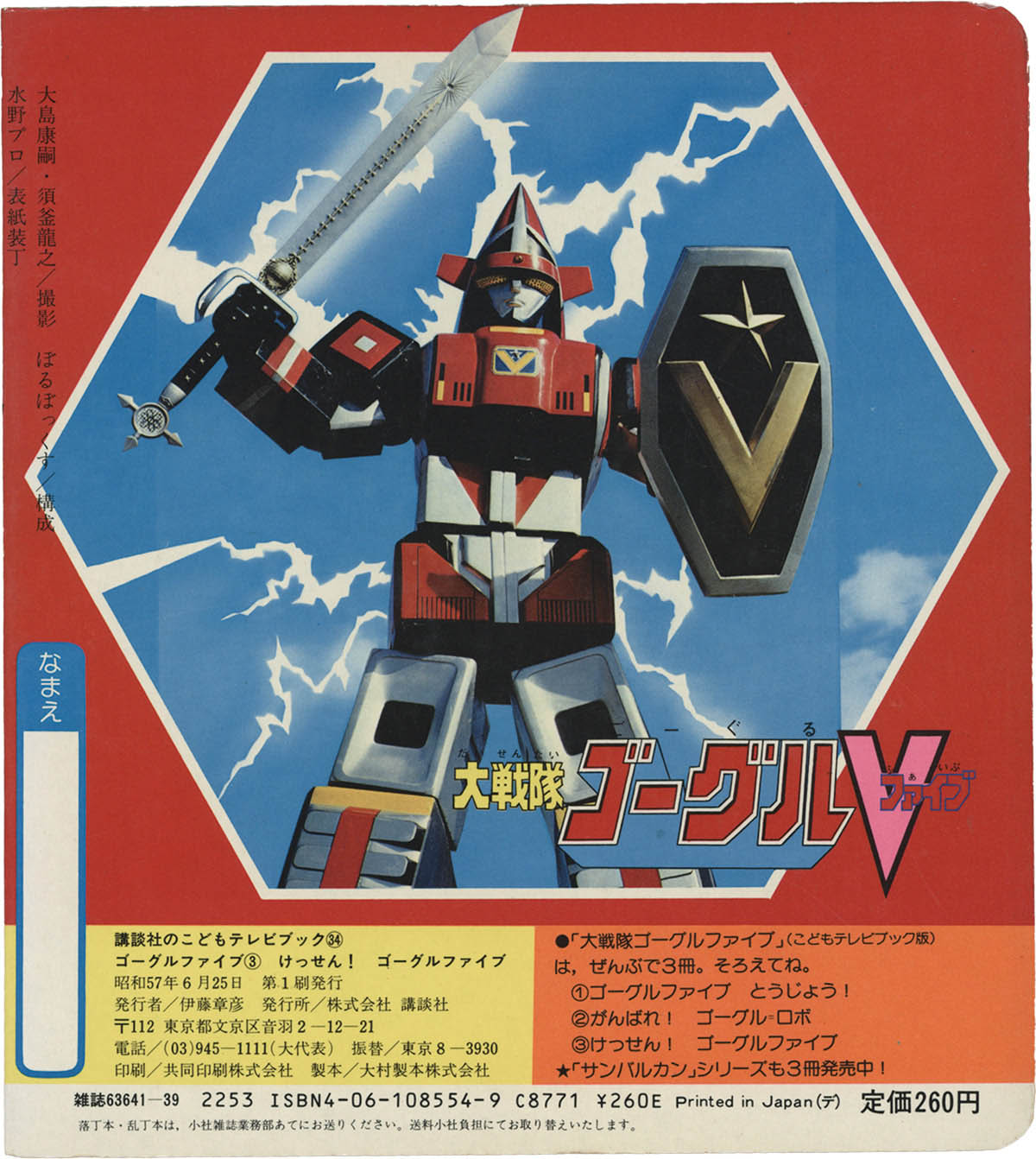 ゴーグルファイブ　ゴーグルピンク GB-71 ゴーグルファイブゴーグルピンク GB-71