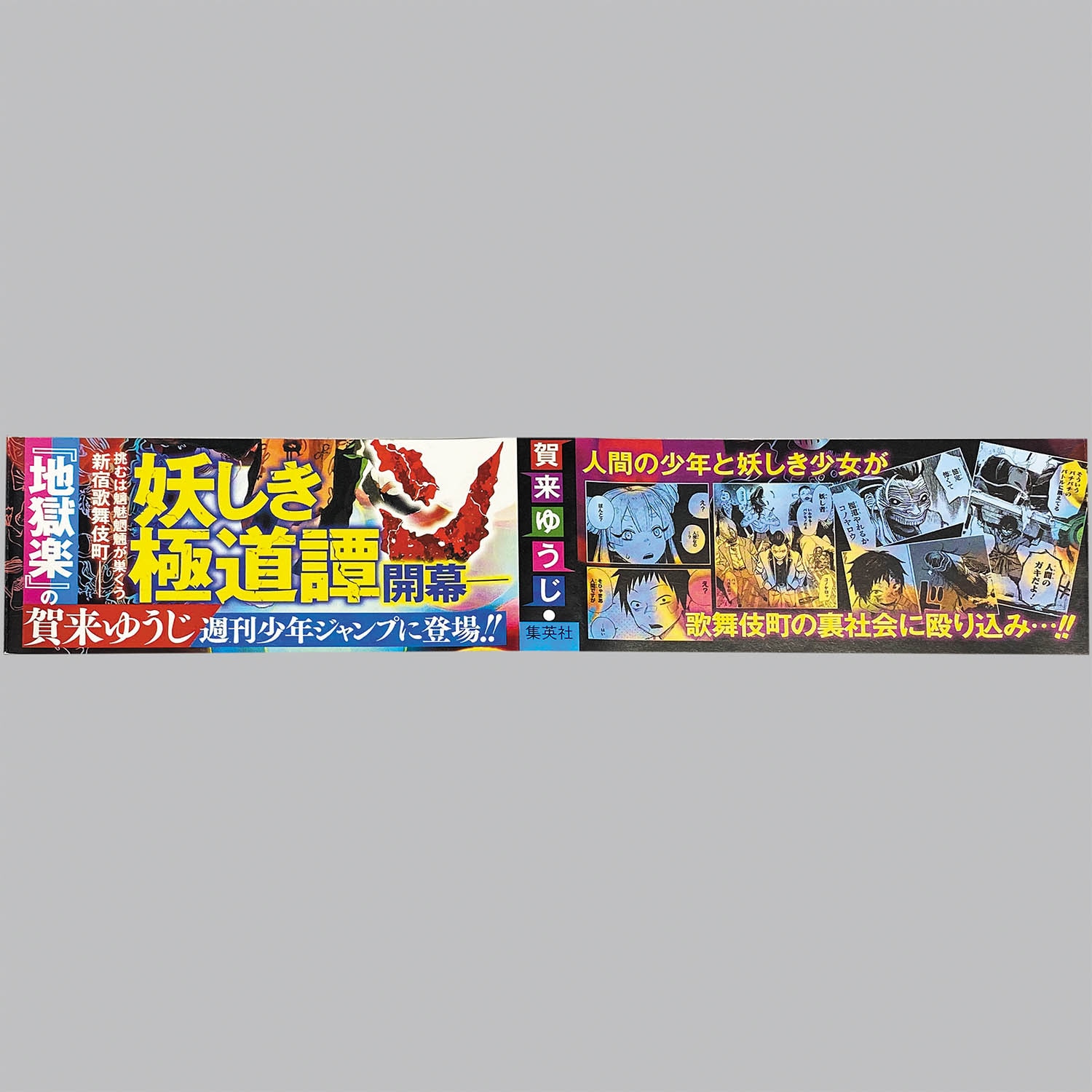 6211] 賀来ゆうじ「アヤシモン 全3巻(初版帯付)」