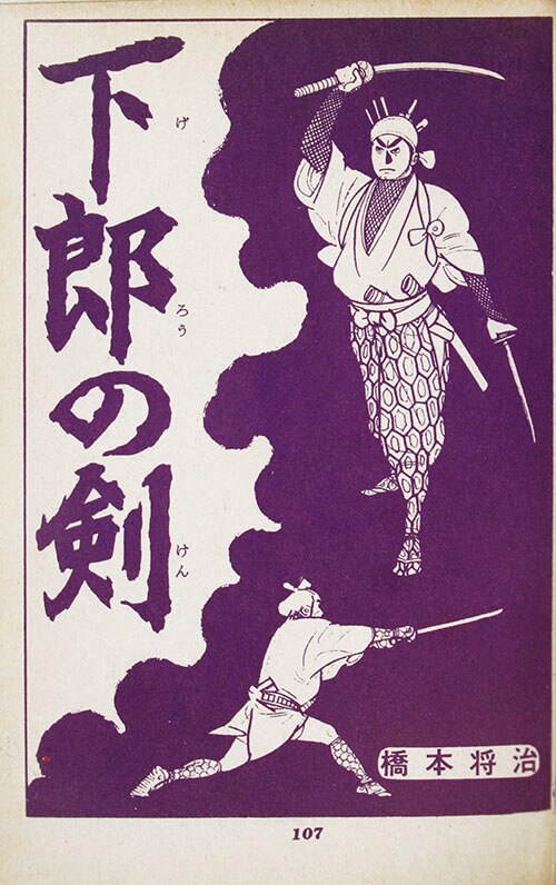 橋本将次 幽霊患者 まんだらけ限定復刻版 兎月書房 検 水木しげる