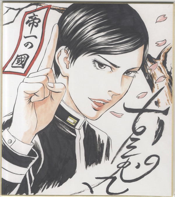 古屋兎丸 先生 帝一の國 直筆イラスト サイン入り | www.turboplus.cl