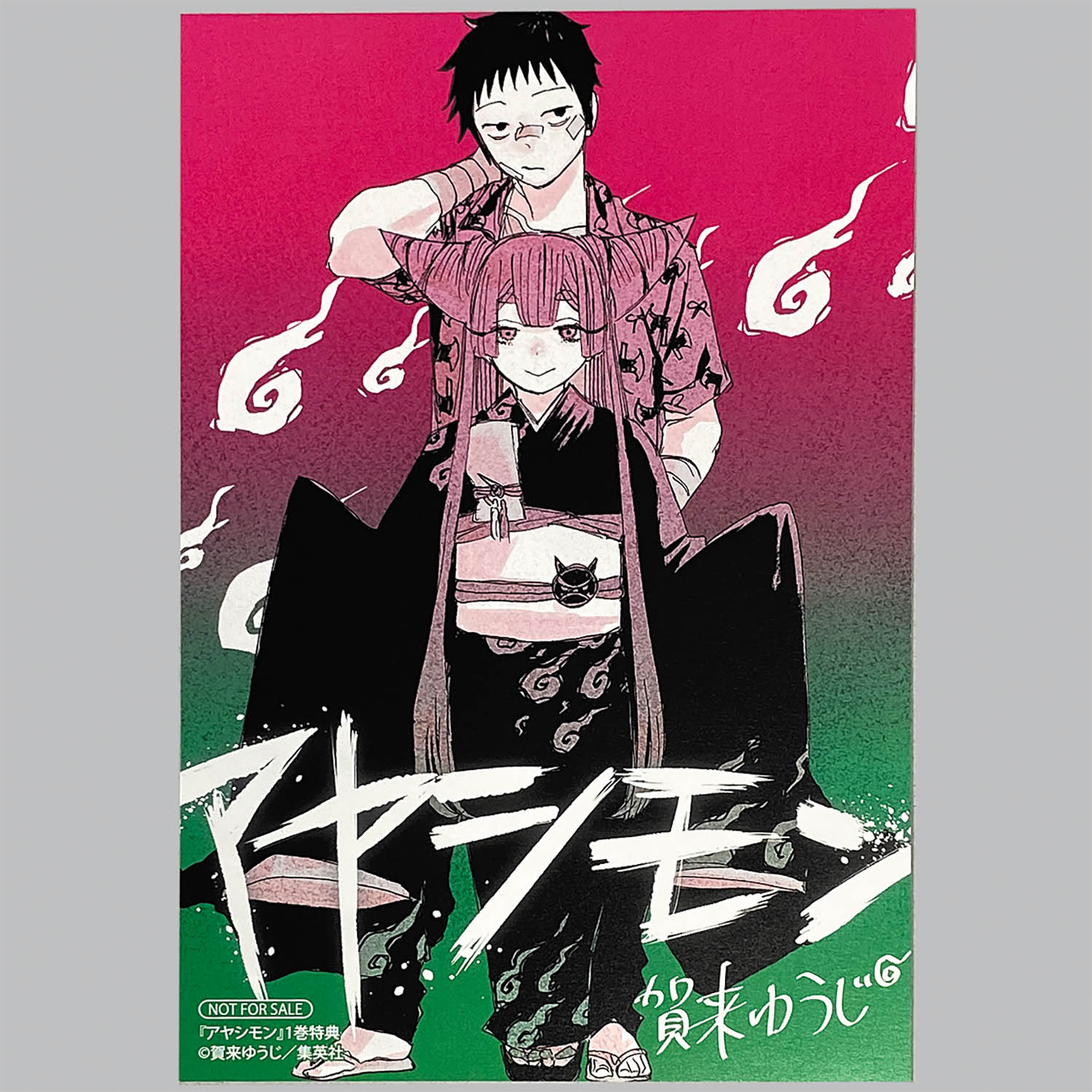 6211] 賀来ゆうじ「アヤシモン 全3巻(初版帯付)」
