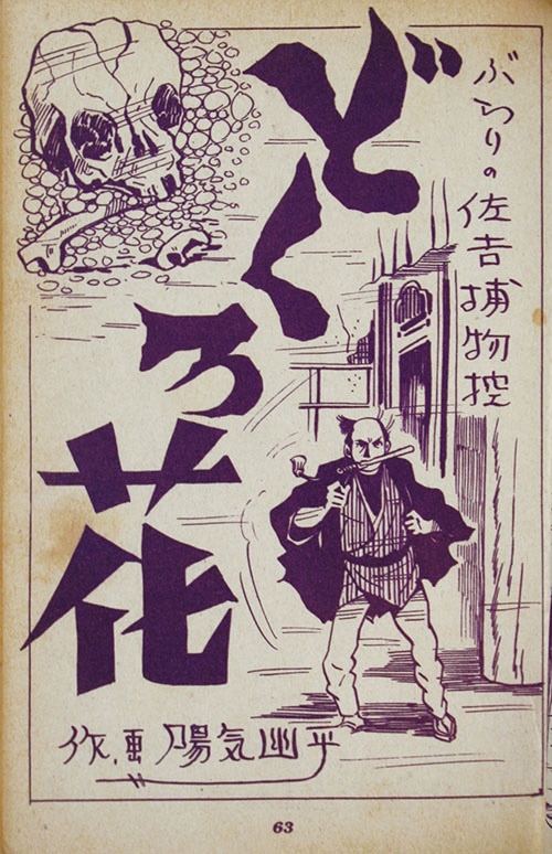 兎月書房/高田修/橋本将次/陽気幽平「幻の剣」