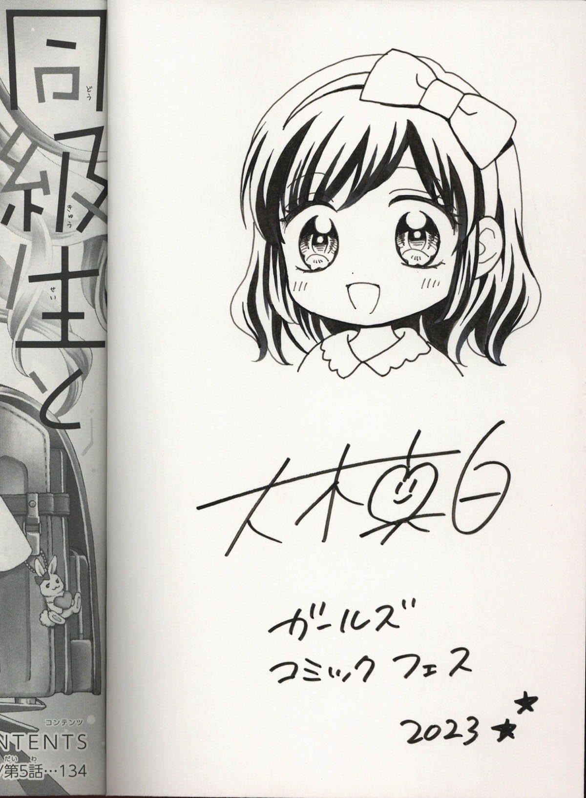 最安値に挑戦！ 4201] 大木真白 直筆イラストサイン本「同級生と恋する方法」1巻 サイン、直筆画