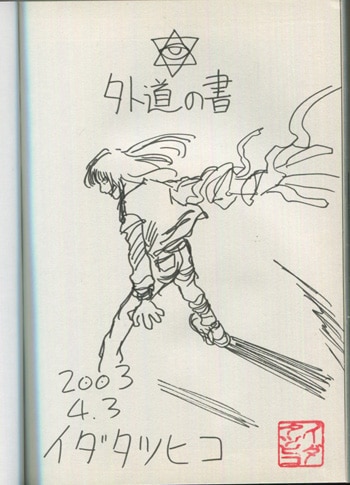 イダタツヒコ先生直筆サイン複製色紙 | YUKIUSAGI Museum