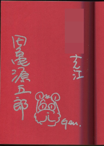 直筆イラストサイン本　飲み会後の　　たかみや 安達智 直筆イラストサイン本「あおのたつき」15巻