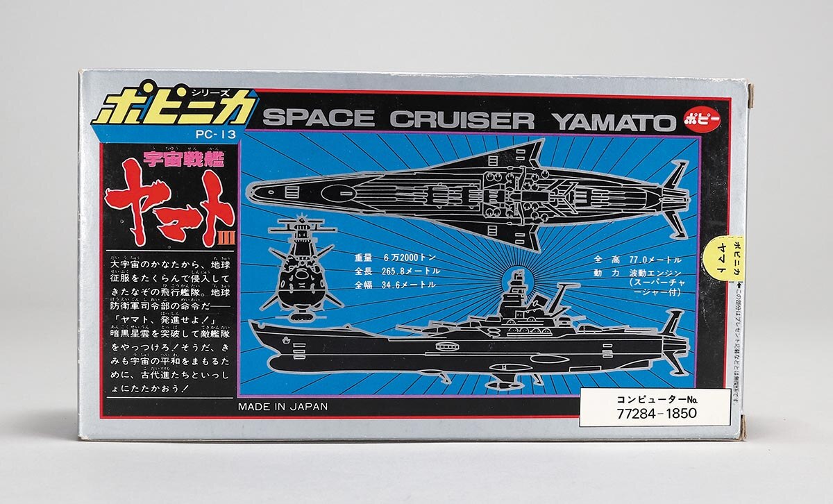 ポピー ポピニカ 宇宙戦艦ヤマト III