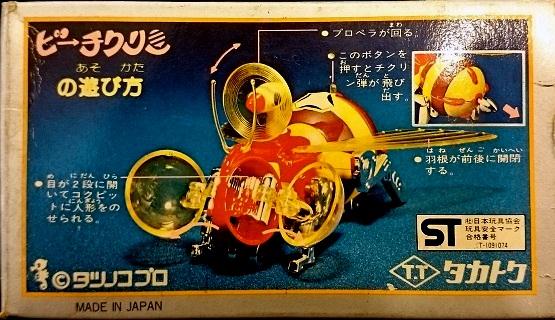 タイムボカン] タカトクトイス Zキャラクター ビーチクリン