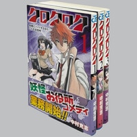 6211] 賀来ゆうじ「アヤシモン 全3巻(初版帯付)」